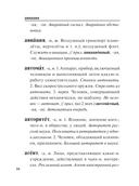 Большой толковый словарь для школьников — фото, картинка — 15