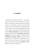 Большой толковый словарь для школьников — фото, картинка — 4