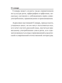 Большой толковый словарь для школьников — фото, картинка — 5