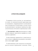 Большой толковый словарь для школьников — фото, картинка — 6