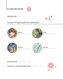 Прекрасные девушки, нежные цветы. Артбук-коллекция от известных японских художников — фото, картинка — 2