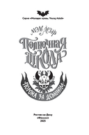 Полночная школа: погоня за демоном — фото, картинка — 2