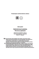 Полночная школа: погоня за демоном — фото, картинка — 17