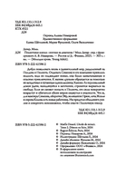 Полночная школа: погоня за демоном — фото, картинка — 3