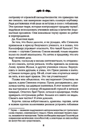 Полночная школа: погоня за демоном — фото, картинка — 8