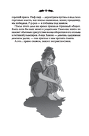 Полночная школа: погоня за демоном — фото, картинка — 9