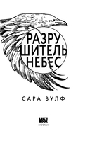 Разрушитель небес — фото, картинка — 2