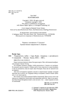 Разрушитель небес — фото, картинка — 3