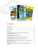 Таро Уэйта – Смит. Новый взгляд на легендарную колоду и иллюстрации Памелы Колман Смит — фото, картинка — 4