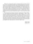 Таро Уэйта – Смит. Новый взгляд на легендарную колоду и иллюстрации Памелы Колман Смит — фото, картинка — 8