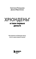 Хрюнденьг и твои первые деньги. Как накопить на большую мечту, если ты еще учишься в школе — фото, картинка — 2