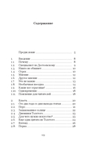 Эти сумасшедшие русские. Краткий курс русской литературы 1820-1991 — фото, картинка — 8