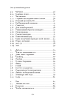 Эти сумасшедшие русские. Краткий курс русской литературы 1820-1991 — фото, картинка — 9