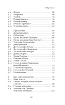 Эти сумасшедшие русские. Краткий курс русской литературы 1820-1991 — фото, картинка — 10