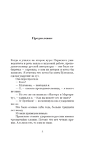 Эти сумасшедшие русские. Краткий курс русской литературы 1820-1991 — фото, картинка — 12