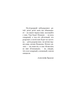 Эти сумасшедшие русские. Краткий курс русской литературы 1820-1991 — фото, картинка — 14