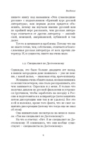 Эти сумасшедшие русские. Краткий курс русской литературы 1820-1991 — фото, картинка — 16