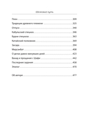 Шелковый путь. Записки военного разведчика — фото, картинка — 2