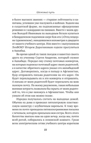 Шелковый путь. Записки военного разведчика — фото, картинка — 6