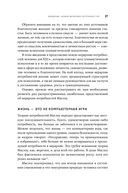 Путь к самоактуализации. Как раздвинуть границы своих возможностей — фото, картинка — 23