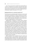 Путь к самоактуализации. Как раздвинуть границы своих возможностей — фото, картинка — 28