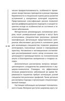 Ревмомама. Как исполнить мечту выносить и родить малыша, если у вас ревматическое заболевание — фото, картинка — 6