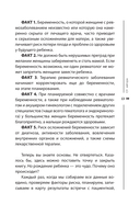 Ревмомама. Как исполнить мечту выносить и родить малыша, если у вас ревматическое заболевание — фото, картинка — 9