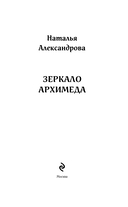 Зеркало Архимеда — фото, картинка — 3