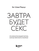 Завтра будет секс. Что изменится в вашей постели, если вы перестанете стесняться — фото, картинка — 1