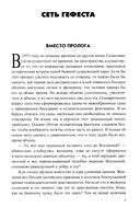 Сеть Гефеста — фото, картинка — 2