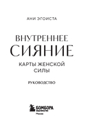 Внутреннее сияние. Карты женской силы — фото, картинка — 1