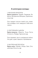 Внутреннее сияние. Карты женской силы — фото, картинка — 4