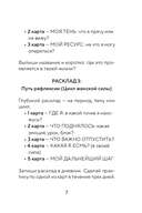 Внутреннее сияние. Карты женской силы — фото, картинка — 7