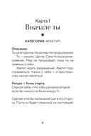 Внутреннее сияние. Карты женской силы — фото, картинка — 9