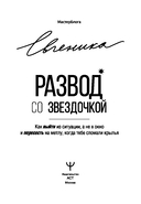 Развод со звёздочкой — фото, картинка — 1