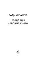 Продавцы невозможного — фото, картинка — 1