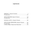 Вавилон-17. Пересечение Эйнштейна — фото, картинка — 26