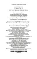 Вавилон-17. Пересечение Эйнштейна — фото, картинка — 28