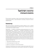 Профессиональный TypeScript. Разработка масштабируемых JavaScript-приложений — фото, картинка — 4