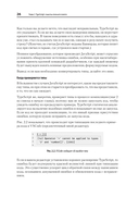 Профессиональный TypeScript. Разработка масштабируемых JavaScript-приложений — фото, картинка — 9