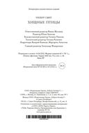 Хищные птицы — фото, картинка — 26