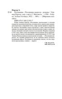 Поллианна. Поллианна выросла — фото, картинка — 23