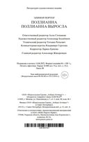 Поллианна. Поллианна выросла — фото, картинка — 24