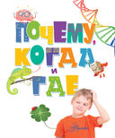 Почему, когда и где — фото, картинка — 3