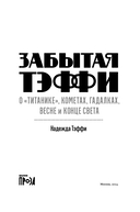 Забытая Тэффи — фото, картинка — 1