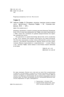 Забытая Тэффи — фото, картинка — 2