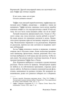 Забытая Тэффи — фото, картинка — 12