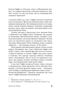 Забытая Тэффи — фото, картинка — 13