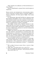 Забытая Тэффи — фото, картинка — 14