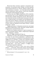 Забытая Тэффи — фото, картинка — 7